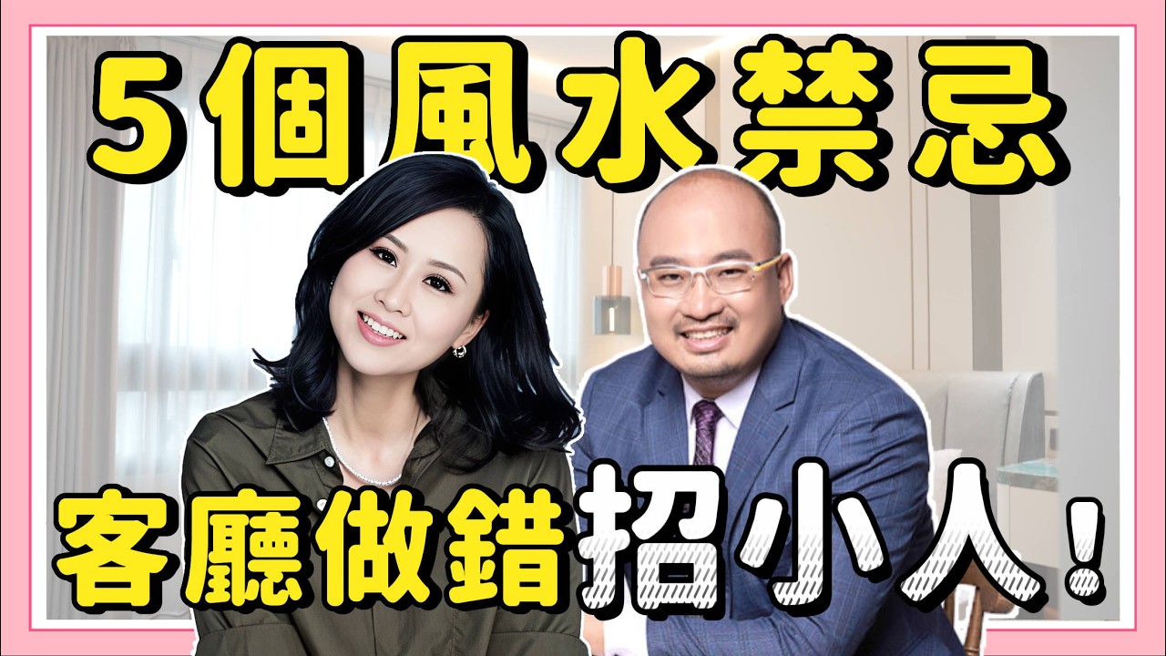 客廳風水禁忌：沙發背牆做錯，小人真的會變多？一招化解！【凱蒂開好室】