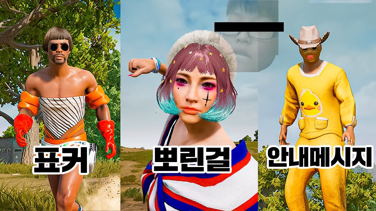 배그 솔로 표커VS뽀린걸VS안내메시지