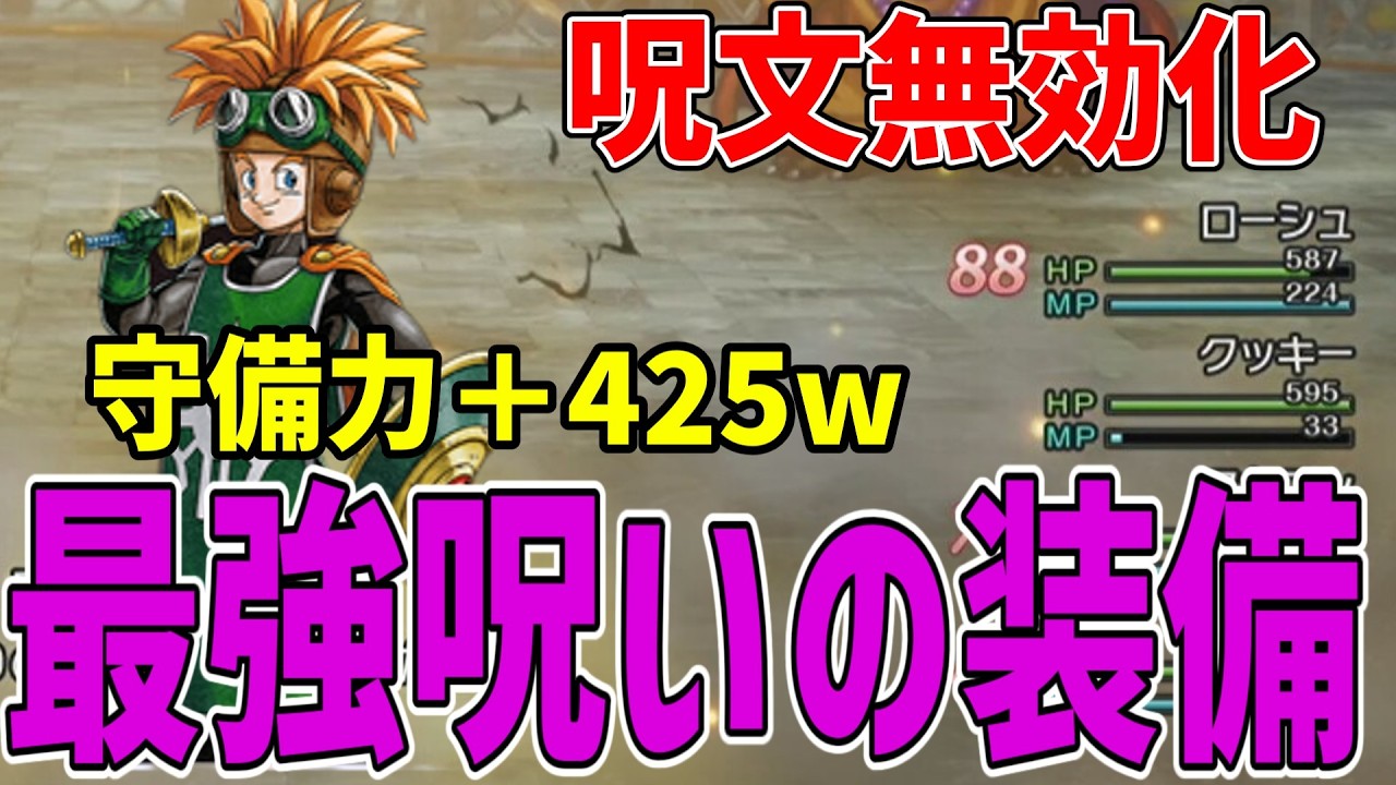 【ドラクエ2リメイク】是非使って欲しい最強呪い装備/はかいのつるぎ/じごくのよろい/はんにゃのめん/なげきのたて【ドラクエ1＆2リメイク】