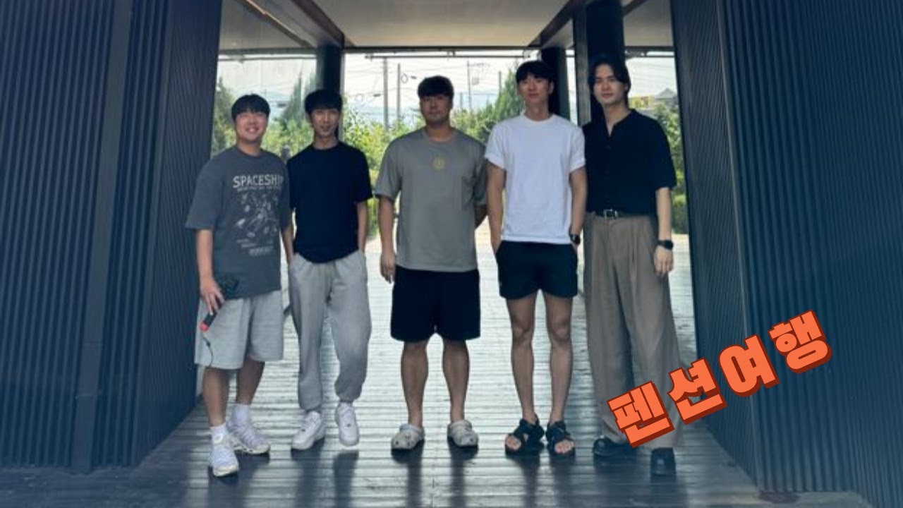 고향 친구들과 펜션 여행