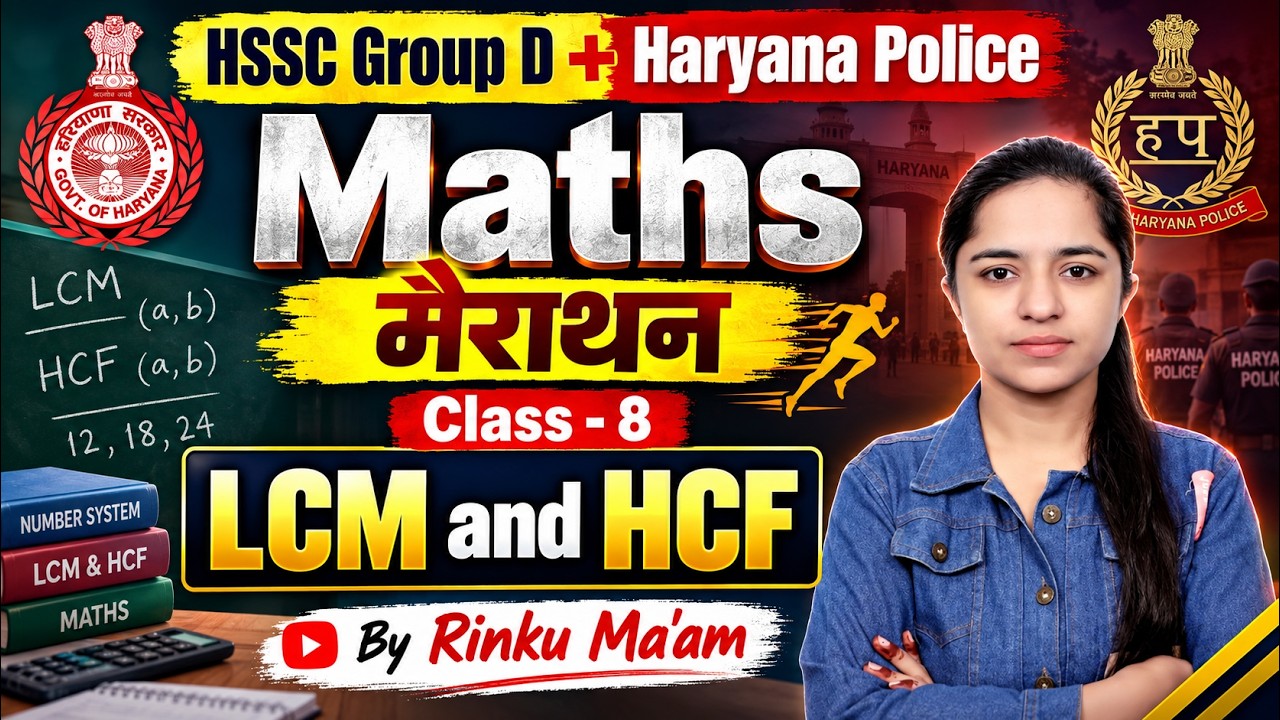 HSSC Group D + Haryana Police Maths  LCM & HCF Marathon Class 8 | Important Questions & Tricks |