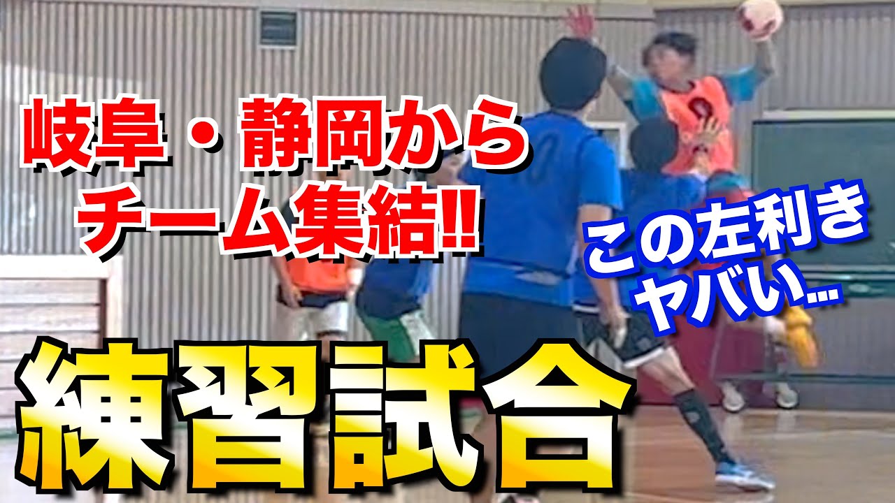 【宿敵との再会】同年代で火花を散らした選手と練習試合で再会＆対戦しました。