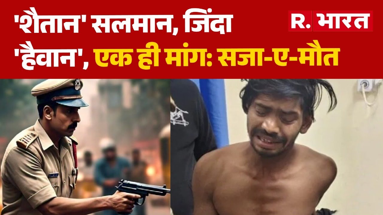 Salman Encounter News: 'शैतान' सलमान को कब होगी फांसी? | Breaking News | R Bharat | MP News