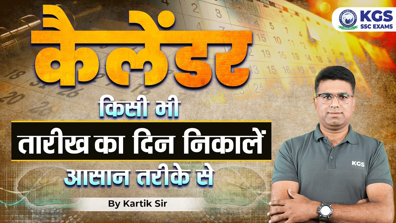 Calendar Reasoning Trick In Hindi | Calendar Trick for SSC Exam 2025 | Reasoning by Kartik Sir KGS