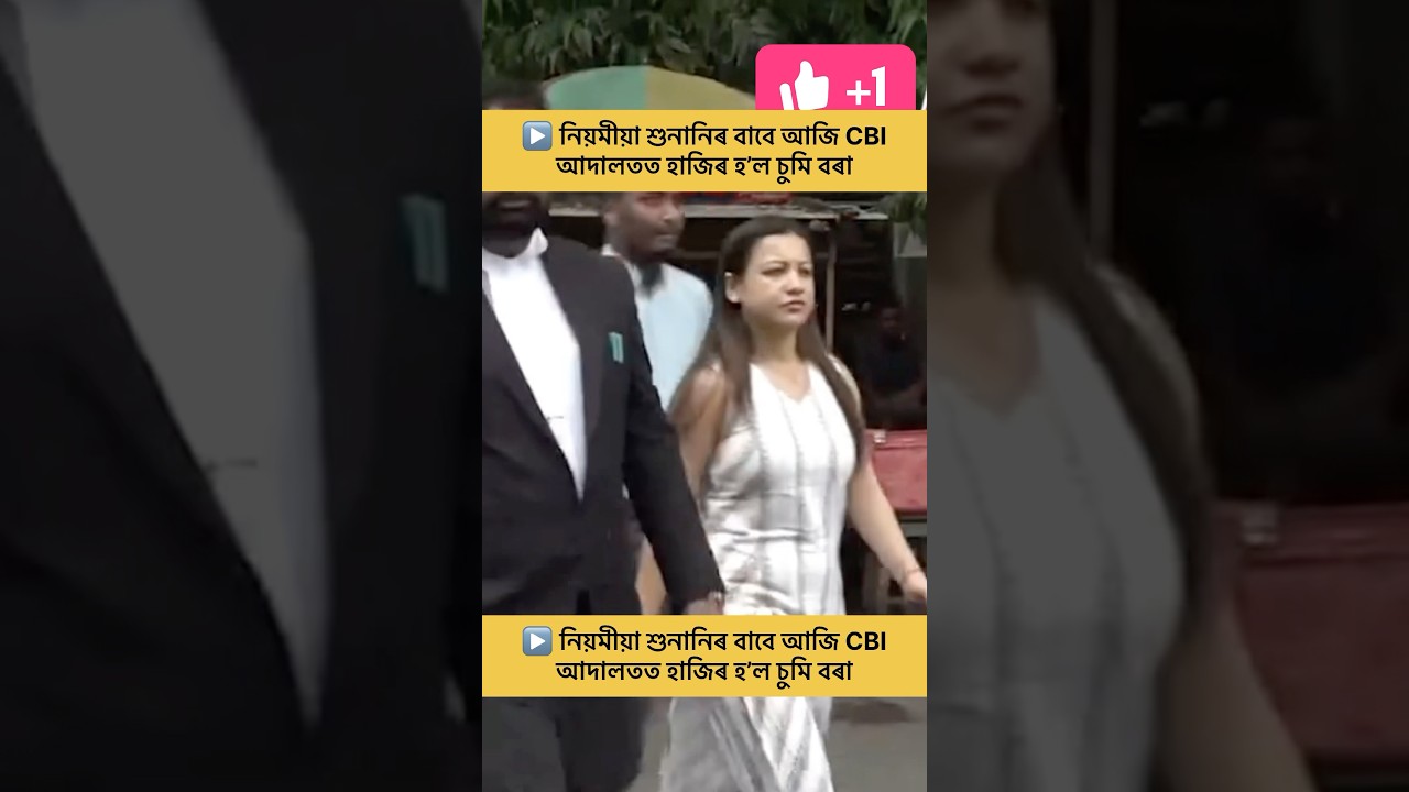 BREAKING NEWS ASSAM // TODAY ASSAM NEWS // BIG UPDATE ASSAM // Sumi Bora News Actress news Today