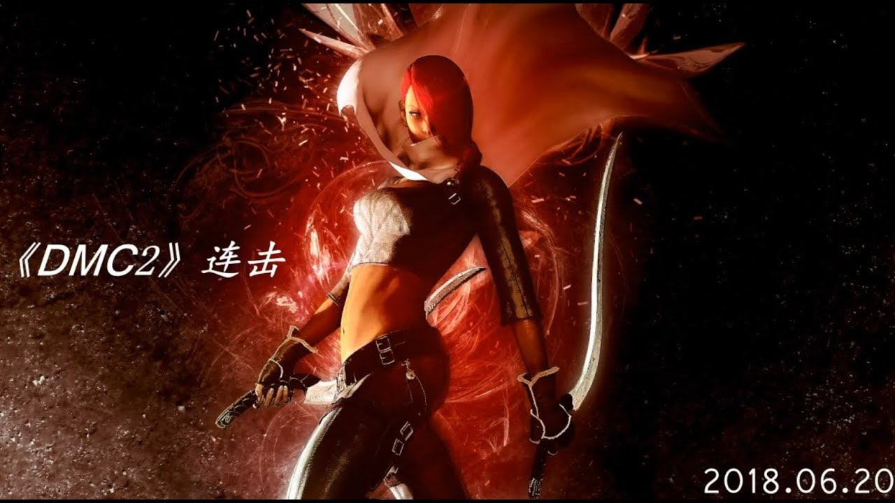 【DMC2】Combo