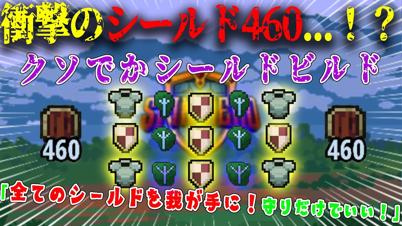 【衝撃】驚異のシールド460...！？守り完全特化クソでかシールドビルドがヤバすぎた...！攻撃などいらん！！【Spin Hero】
