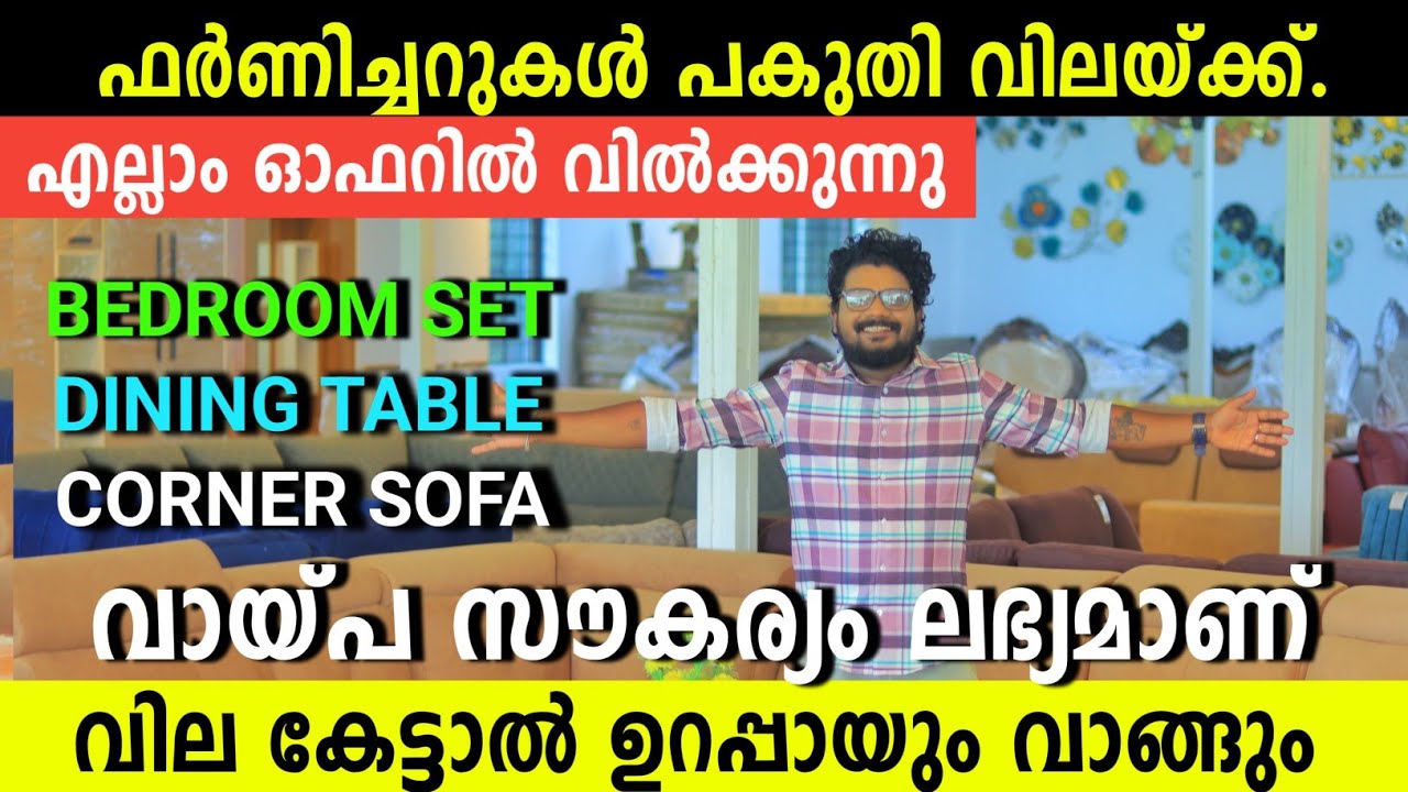 ഫർണിച്ചറുകൾ പകുതി വിലയ്ക്ക് ഫാക്ടറിയിൽ നിന്നും നേരിട്ട് Low price Furniture Sofa Setty Coat table