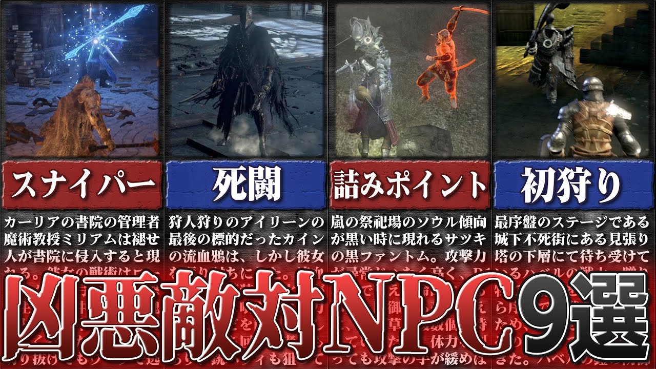 フロムゲーに登場した凶悪な敵対NPCたち【ゆっくり解説】