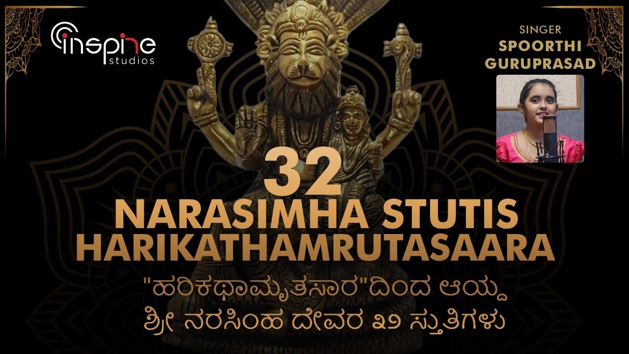 HariKathamrutaSara | Sri Narasimha Devara 32 Stutigalu | Inspire Productions | Spoorthi Guruprasad