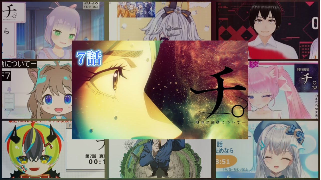 チ。地球の運動について | Orb: On the Movements of the Earth #7 Vtuber 反応集 | Reaction Mashup