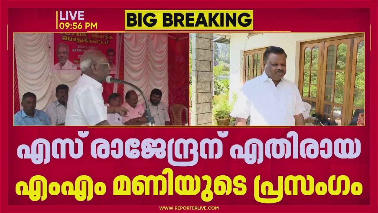 MM മണിയെ പിന്തുണച്ച് CPIM ഇടുക്കി ജില്ലാ നേതൃത്വം