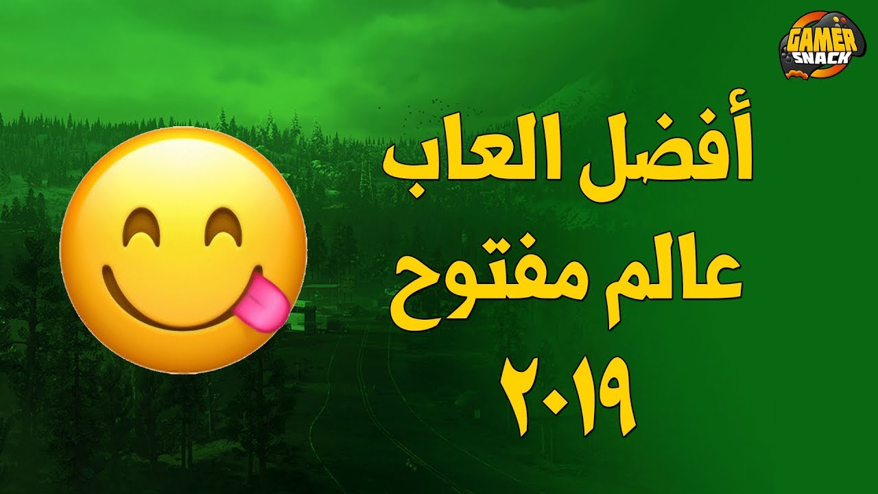 أفضل ألعاب عالم مفتوح 2019