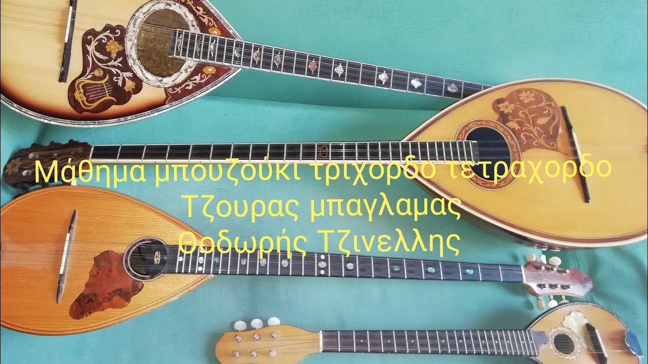Ασκηση ΛΑ χιτζαζ ( σε 3 χορδές) μάθημα μπουζούκι Θοδωρής Τζινελλης- www.mybouzouki.com 