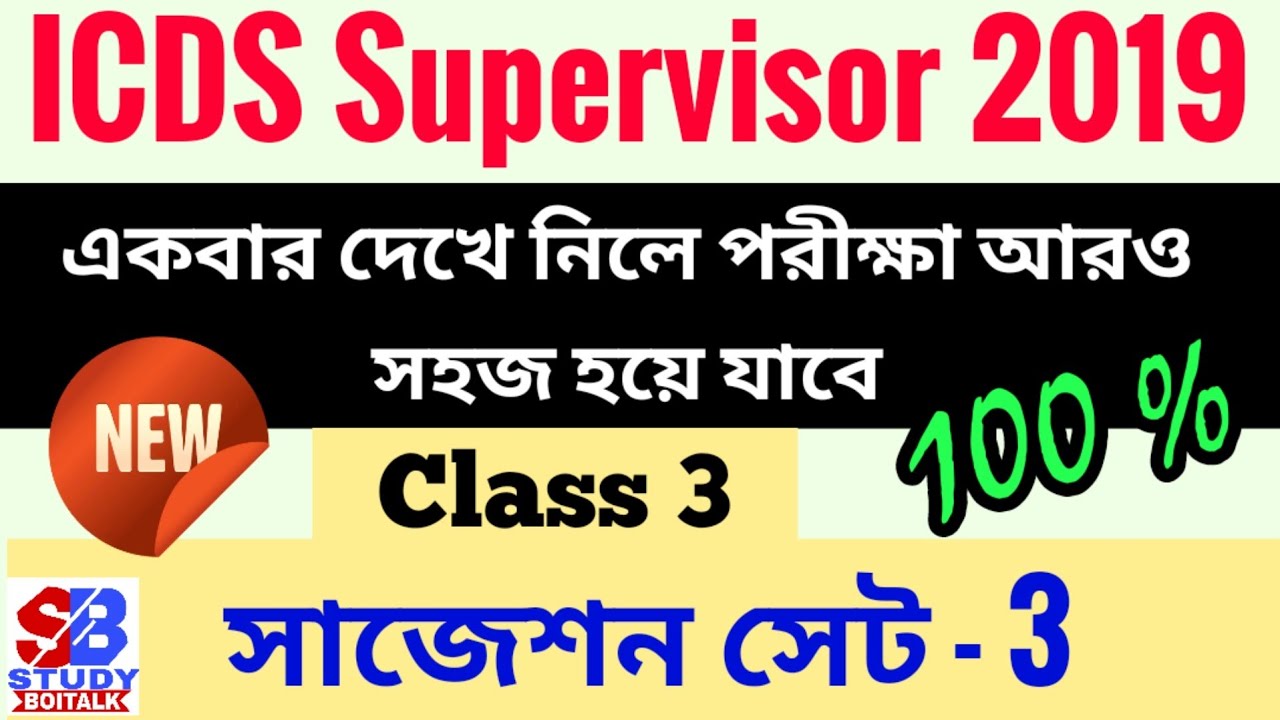 ICDS Supervisor 2019 Exam Suggestion Questions Set 3 by Study Boitalk