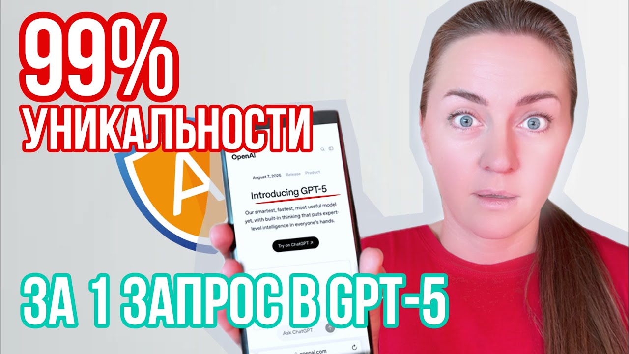 44 страницы с 99% оригинальности текста за 1 запрос в GPT