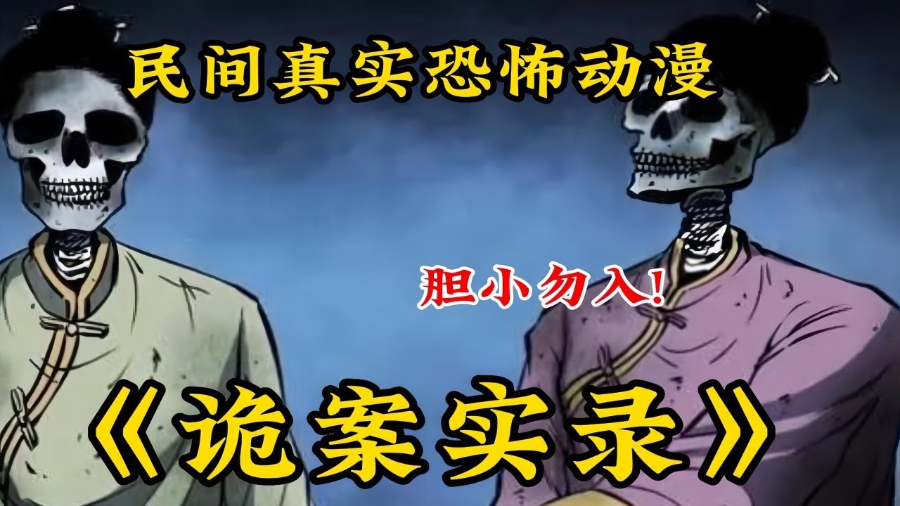 【民间恐怖故事】一口气看完《诡案实录》一家小旅馆 房间门口竟出现血手印！是奸杀？