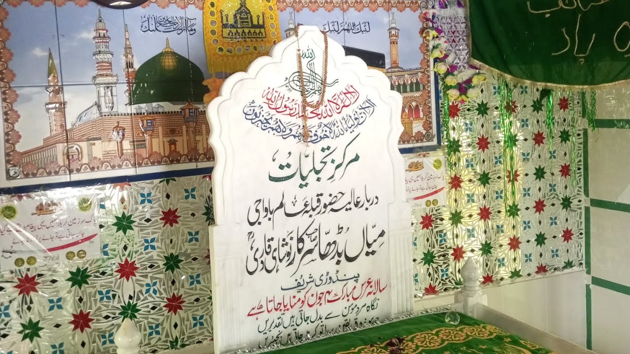 khatam sharif 