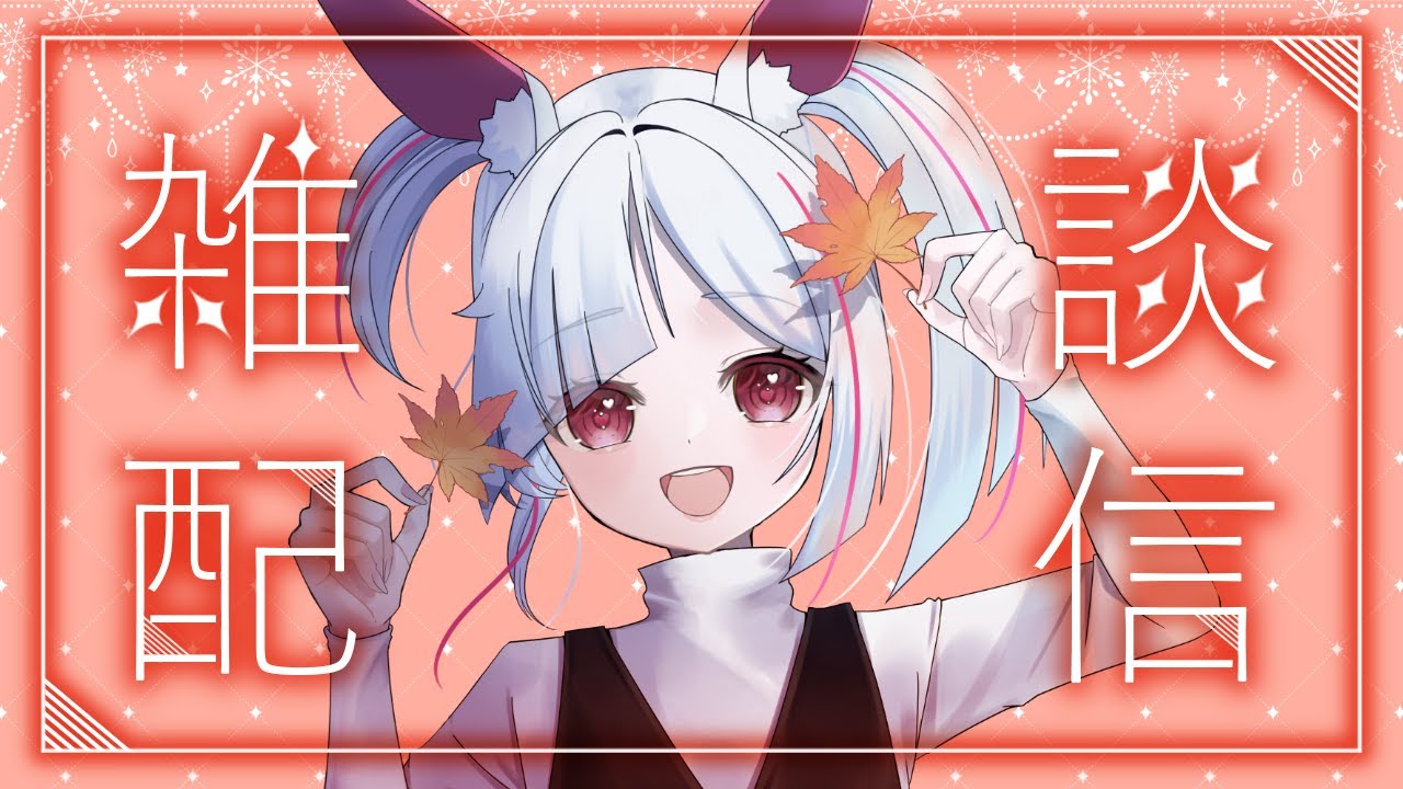 【朝活】初見歓迎！みんなでたくさんお話しよう！あいさつチャット待ってるね！！🐰