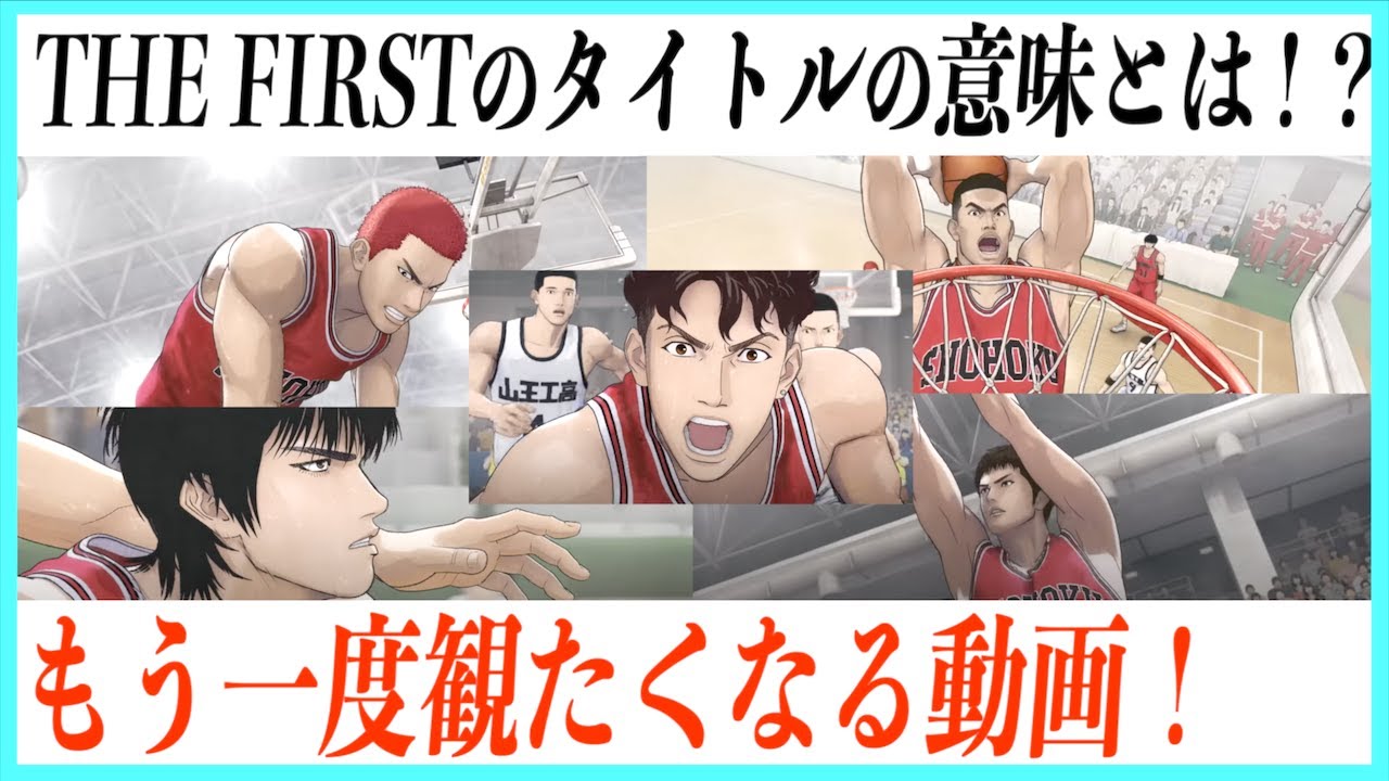 映画THE FIRST SLAM DUNKに続編はあるのか！？