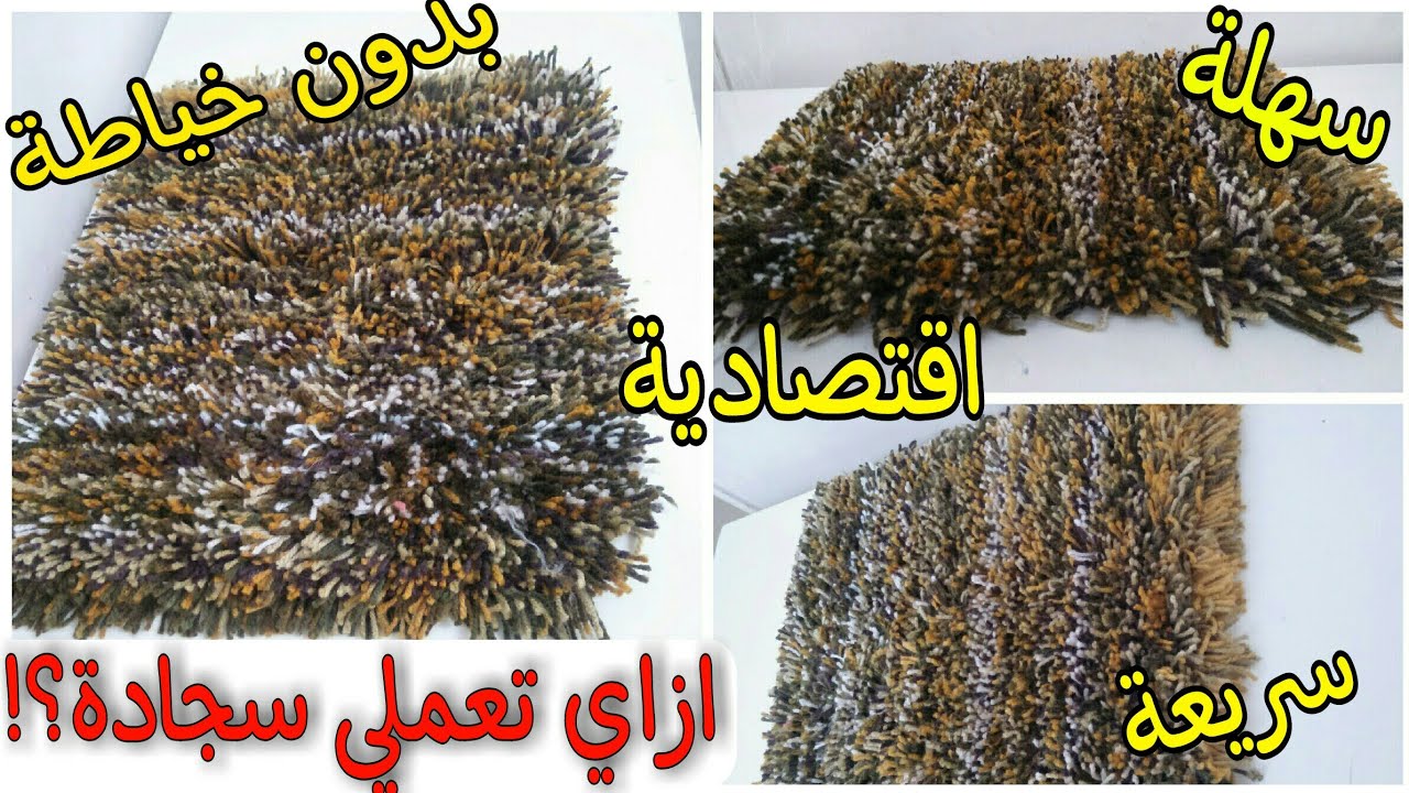 👯 طريقة عمل سجادة او مشاية من جينز قديم وخيوط صوف سهلة وبدون خياطة | اعمال يدوية