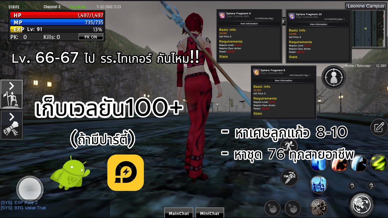 Ran Mobile : The Master Class หาเศษลูกแก้ว 8-10 ทางไปรร.ไทเกอร์  #ranmobile #ranmobilethemasterclass