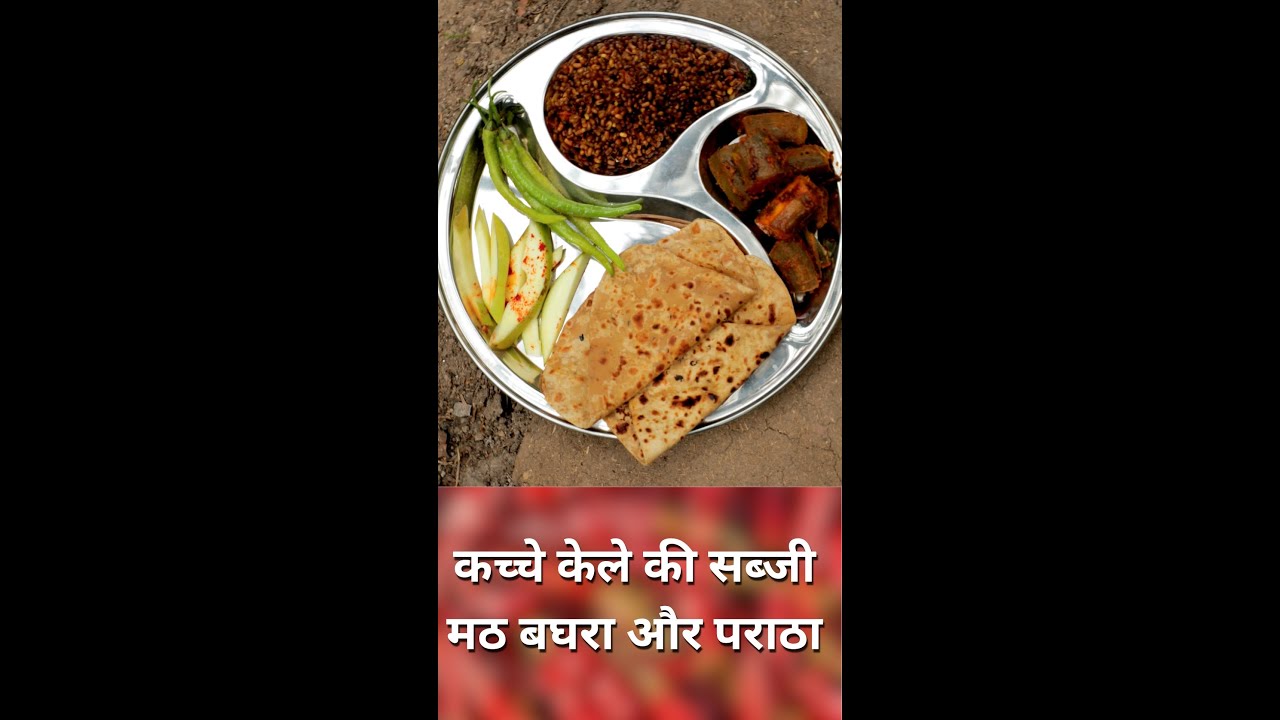 कच्चे केले की सब्जी, मठ मसाला और पराठा | Kachhe Kele Ki Sabji, Math Masala aur Paratha