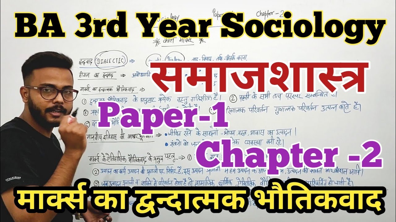 Lecture -1 || BA 3rd Year Sociology Paper-1 Chapter-2 || Karl Marx|| #karlmarx #sociology