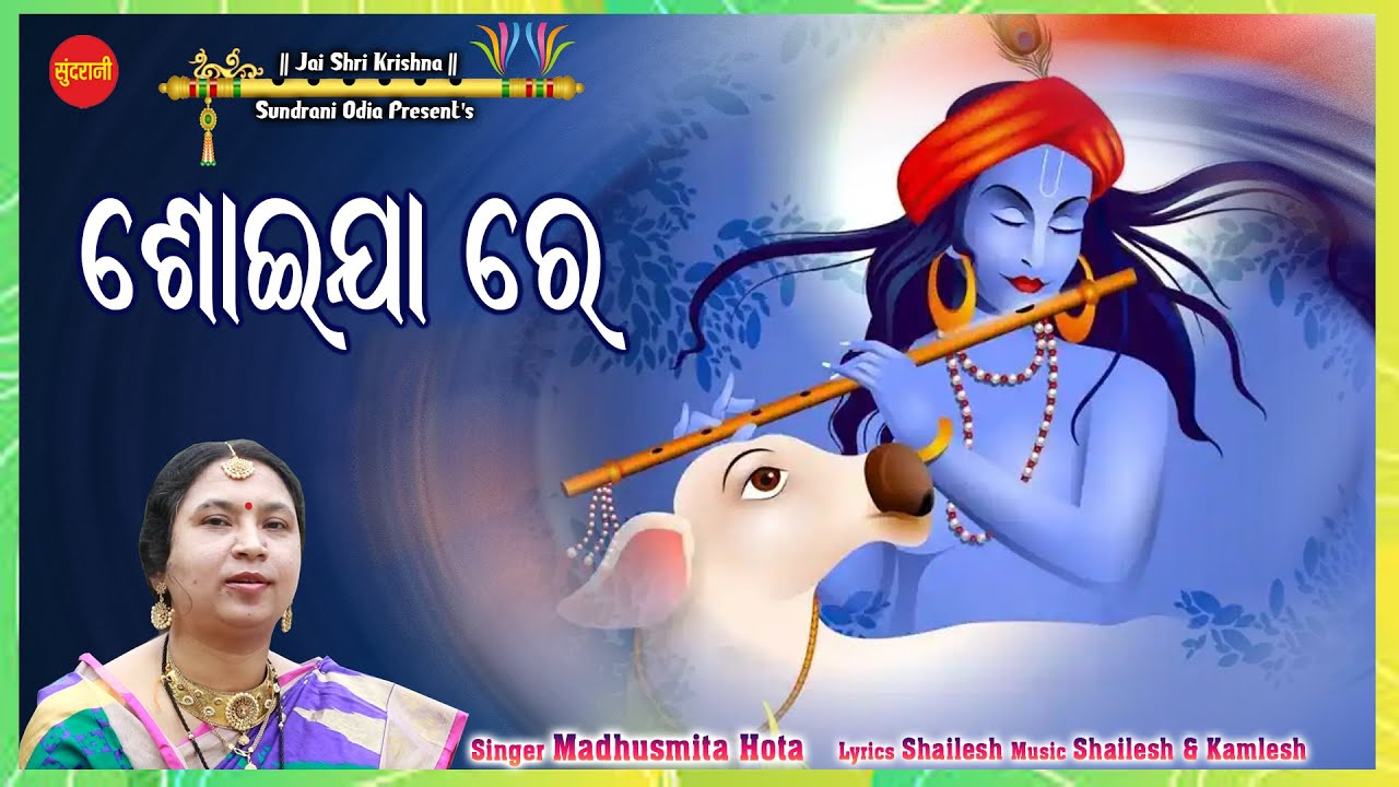Soija Re - BanshiBala - Madhushmita Hota -  Krishna Bhajan 2023