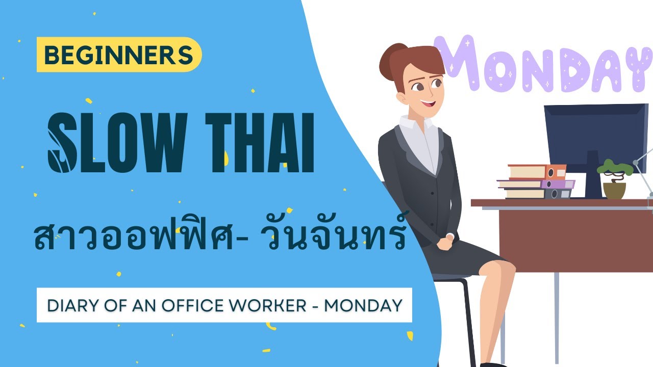 [EN] Office Worker Diary - Monday | Beginner Slow Thai Stories | Thai listening practice | สาวออฟฟิศ