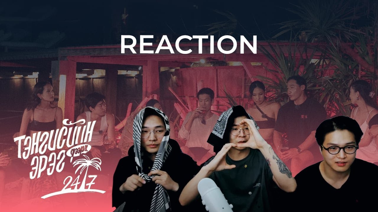 Тэнгисийн Эрэг Дээрх 24/7 |REACTION wit boys