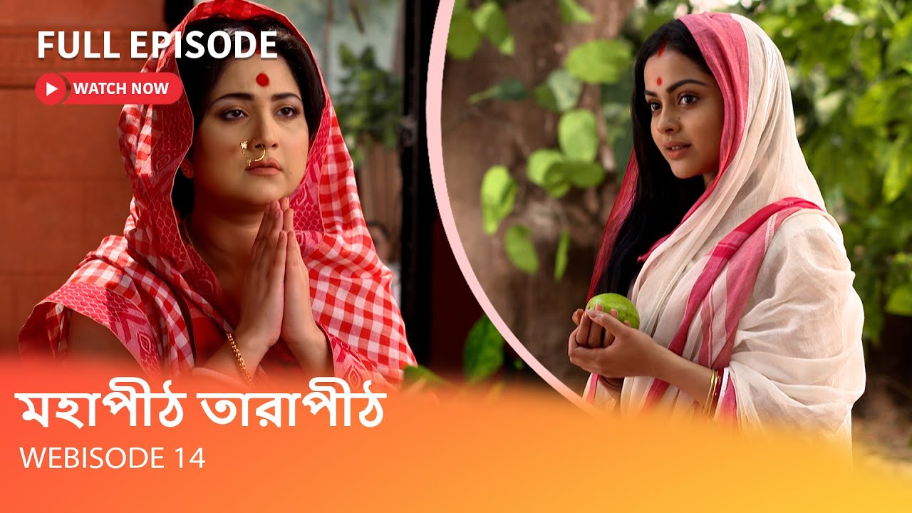 Webisode 14 I Full Episode I মহাপীঠ তারাপীঠ