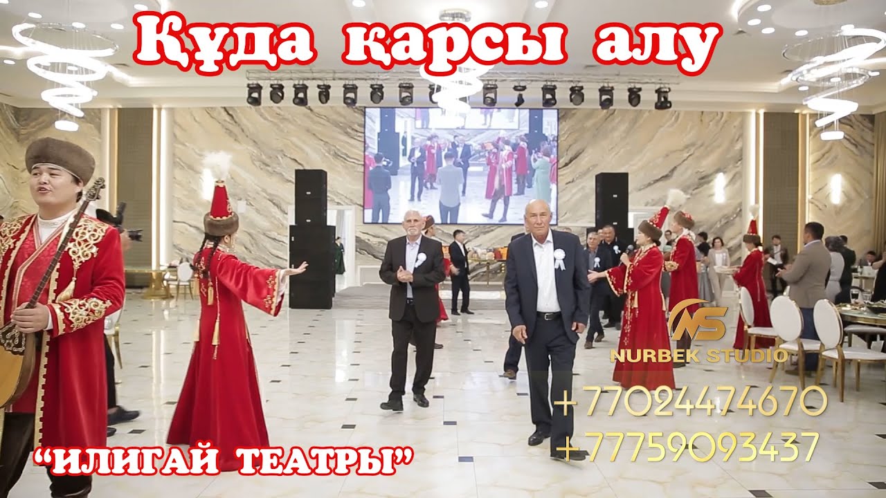 Новинка Театр Тойбастар 🤩😍😍🔥🔥🌹 #организациямероприятий #шоу # #тамада #шоу #театртойбастар