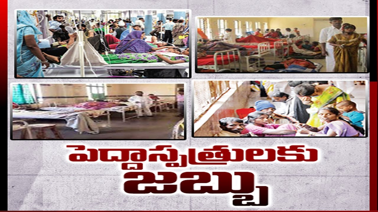 AP Government Hospitals Negligence || No Infrastructure || Corruption in Govt Hospitals