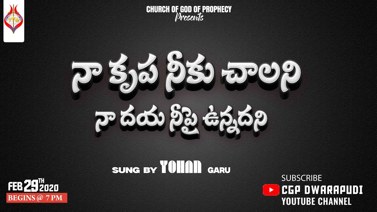 నా కృప నీకు చాలని II SUNG BY YOHAN GARU II