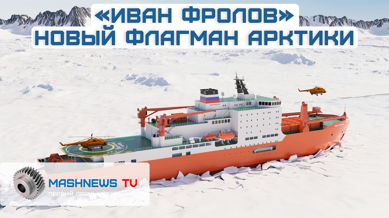 «ИВАН ФРОЛОВ». Плавучая крепость изнутри