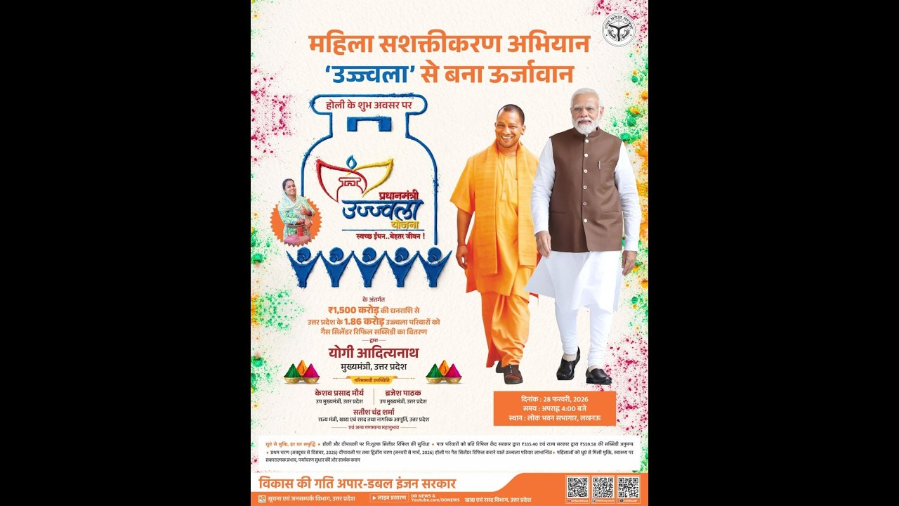 होली के अवसर पर उत्तर प्रदेश के 1.86 करोड़ उज्जवला परिवारों को गैस सिलेंडर रिफिल सब्सिडी का वितरण
