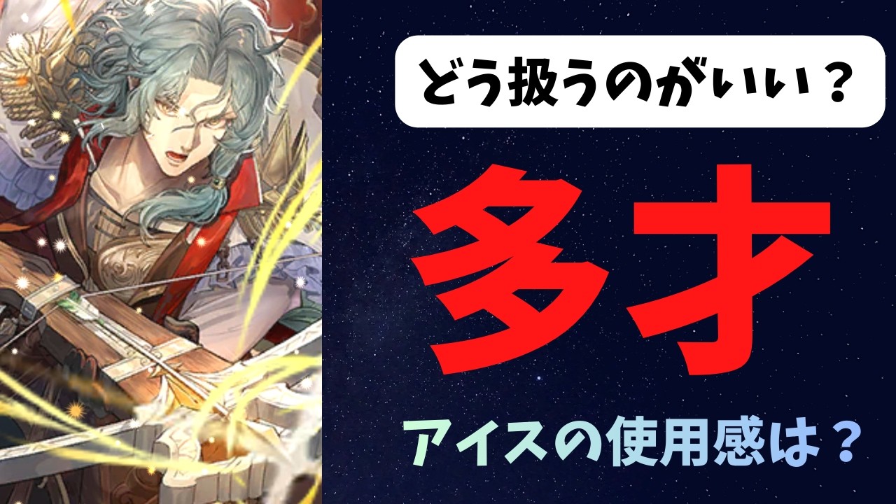 【ロマサガRS】どう運用するのがいい？アイスの使用感は？