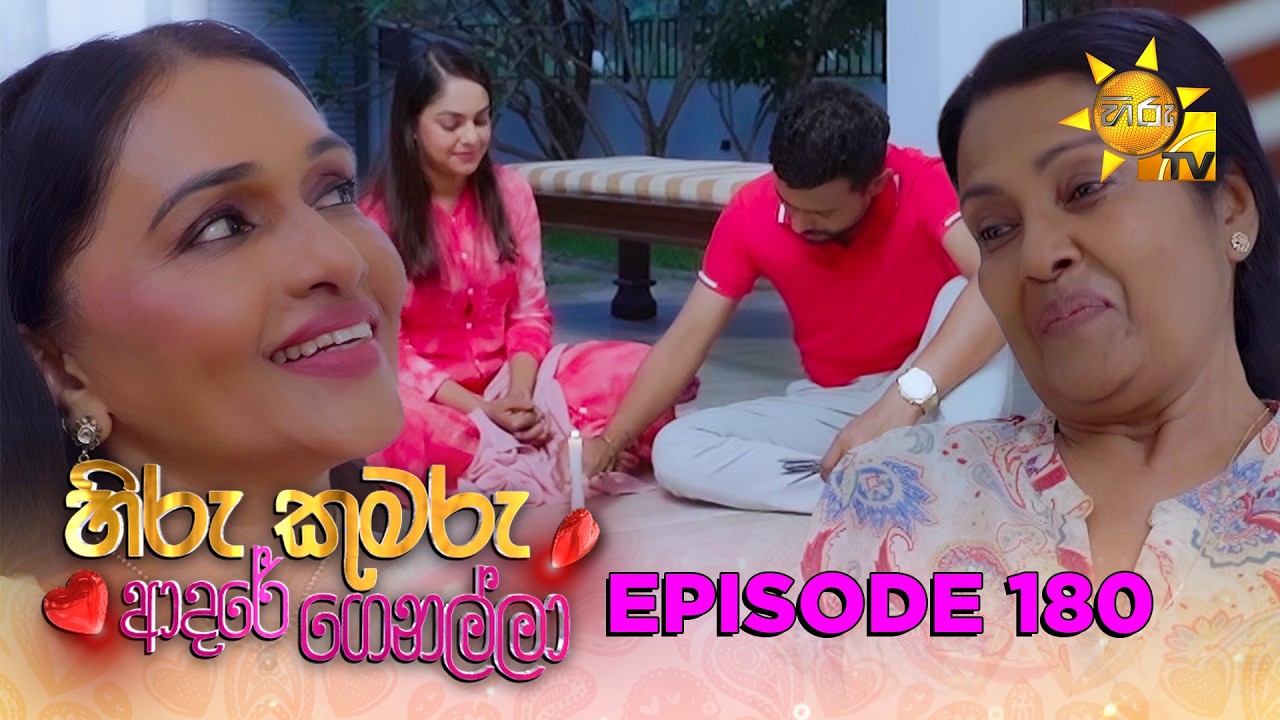 Hiru Kumaru Adare Genalla - හිරු කුමරු ආදරේ ගෙනල්ලා | Episode 180 | 2026-03-20 | Hiru TV
