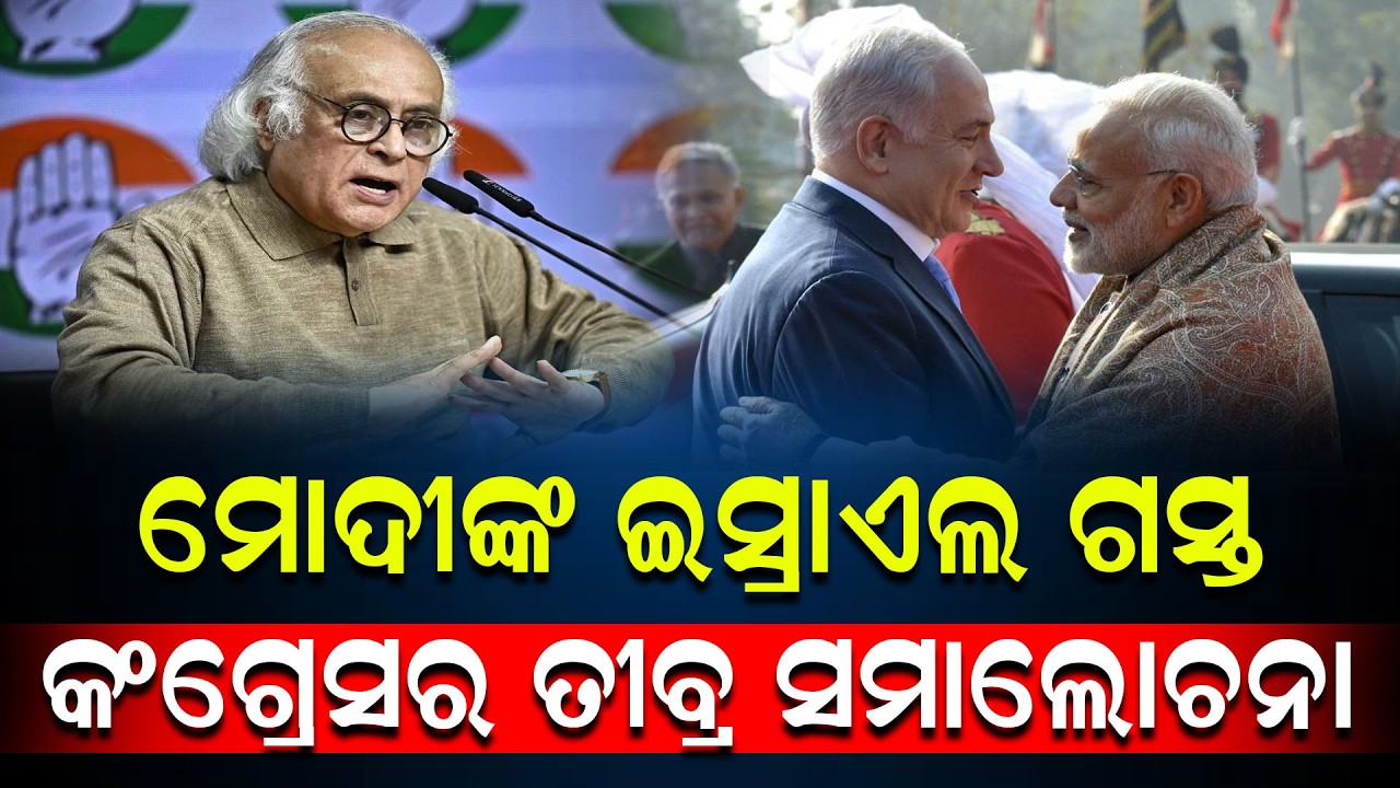 ଜୟରାମ ରମେଶ ‘ଏକ୍ସ’ରେ ଲେଖିଲେ ଏମିତି ... || News Updates || DinalipiLive