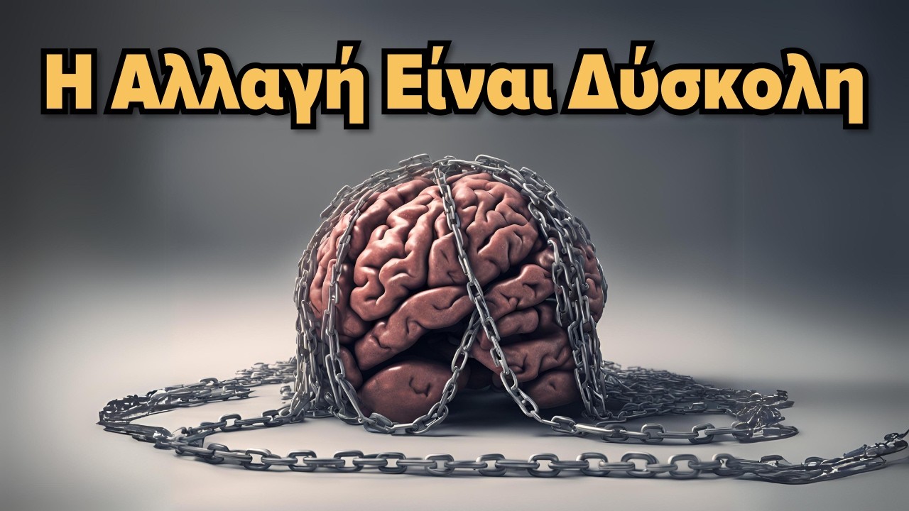 Ψυχική Αδράνεια: Η Άγνωστη Δύναμη που Διαμορφώνει τις Συνήθειες και τις Συμπεριφορές μας