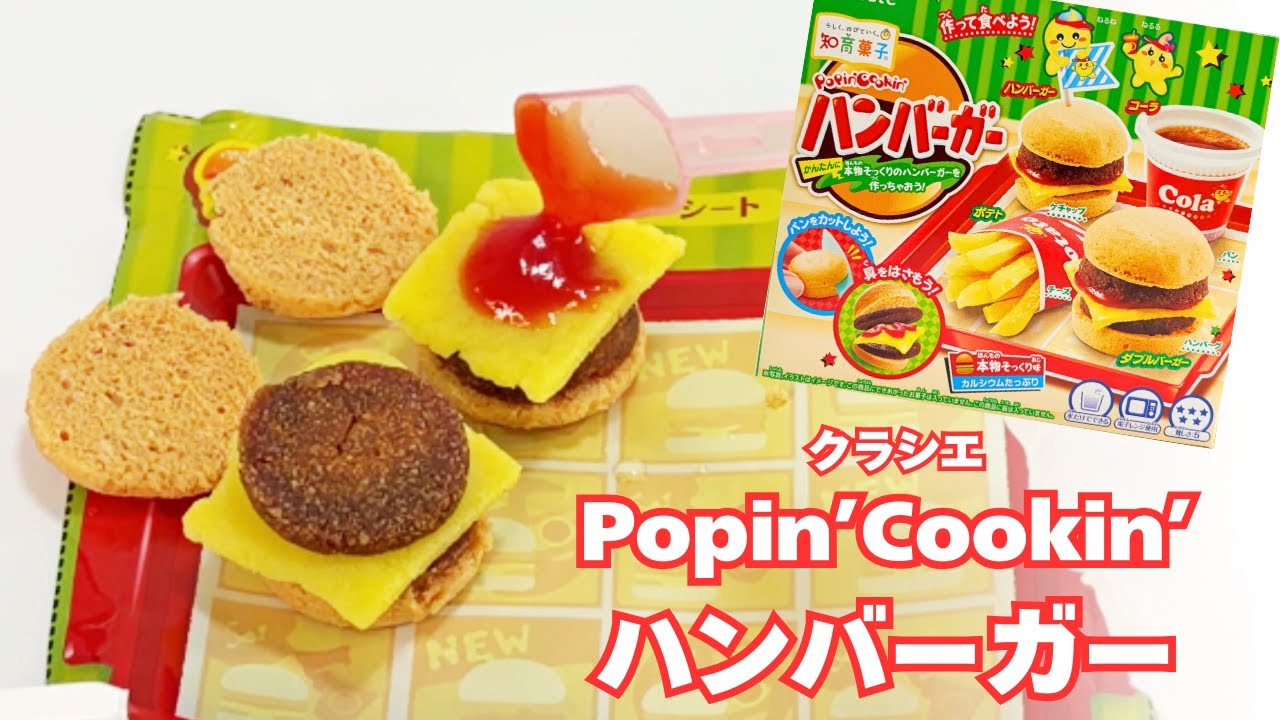 DIY CANDY🍬知育菓子🍔ポッピンクッキンハンバーガー🥤かわいいミニミニバーガーを作ろう