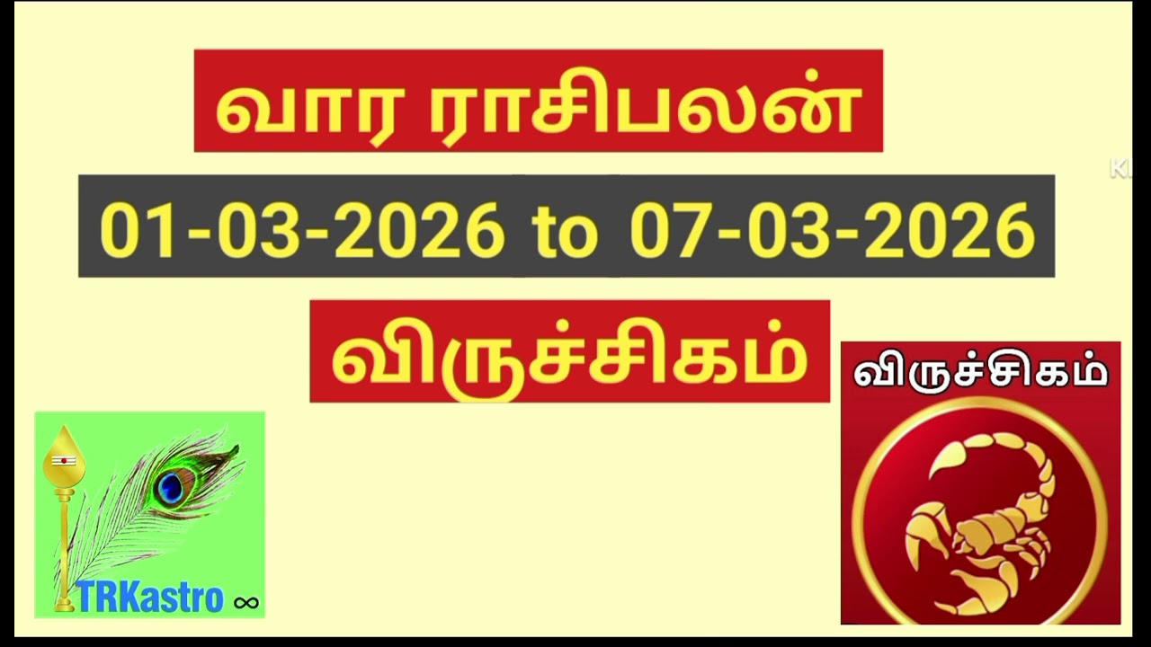 விருச்சிகம் ராசி வார பலன்கள் 01-03-2026 முதல் 07-03-2026 வரை.