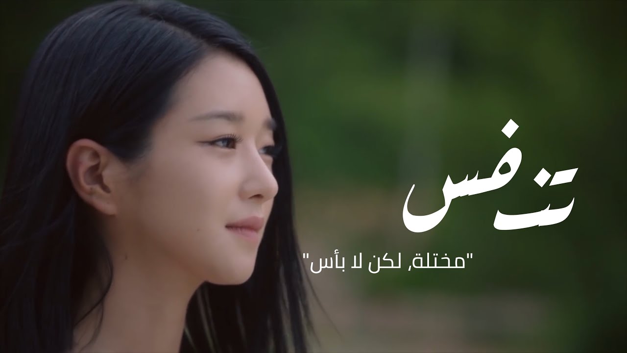 Sam kim “Breath” [It's Okay To Not Be Okay OST Part.2] Arabic Sub // الترجمة العربية