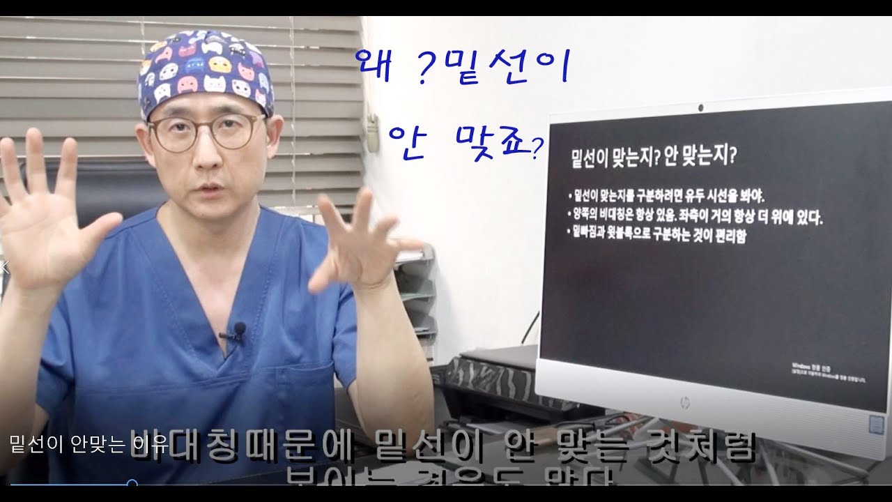 밑선이 안맞는 이유!!??