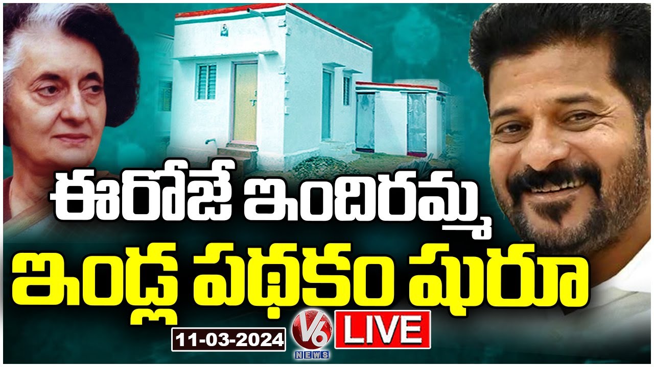 LIVE : CM Revanth Reddy To Inaugurate Indiramma Houses Scheme In Bhadrachalam | V6 News