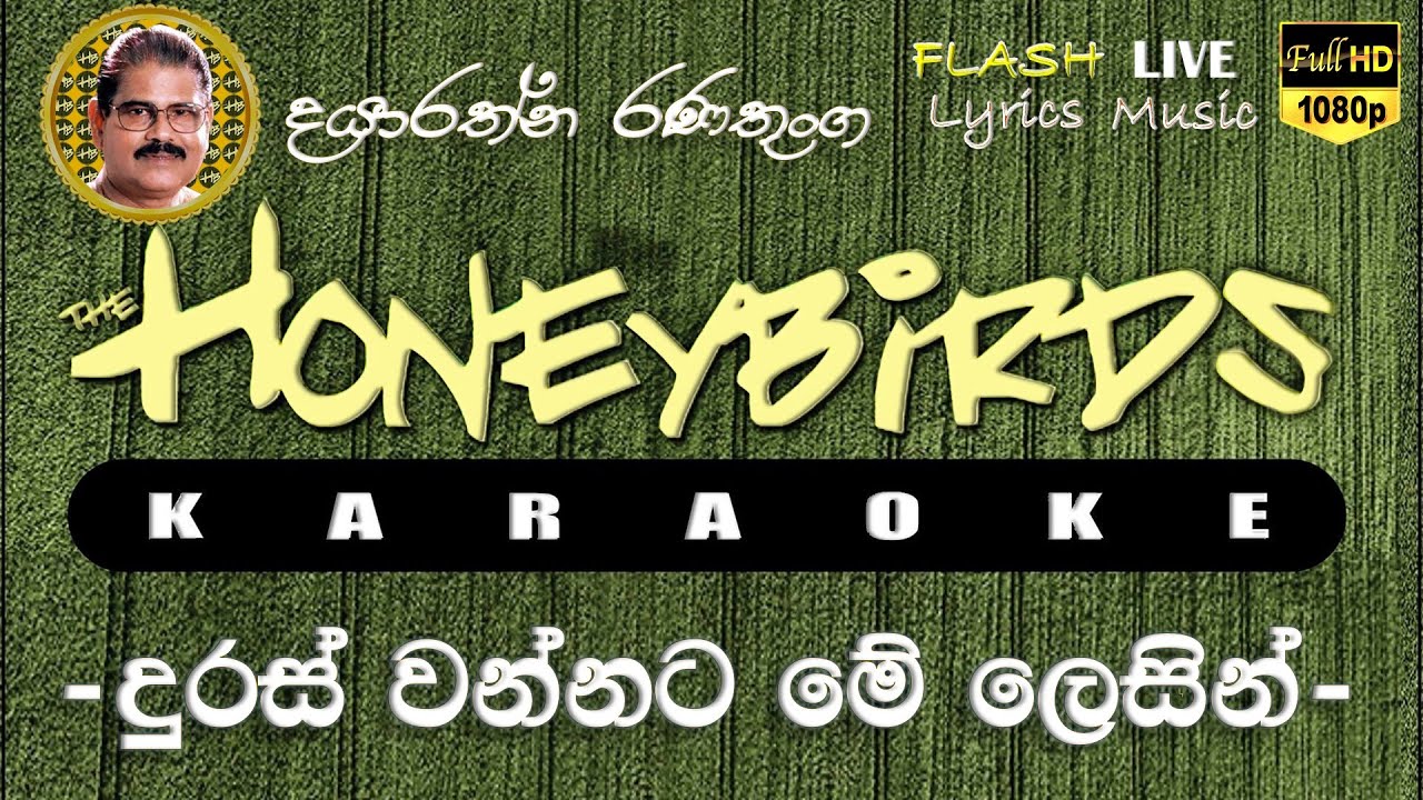 Duras Wannata Me Lesin Karaoke (Without Voice) දුරස් වන්නට මේ ලෙසින් කැරෝකේ