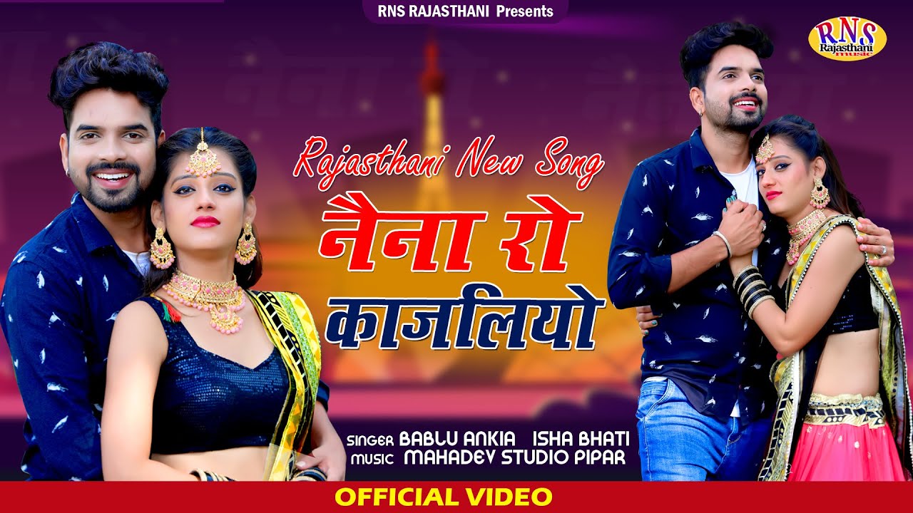 नैना रो काजलियो || Bablu Ankiya | Isha Bhati | Priya Gupta | RNS