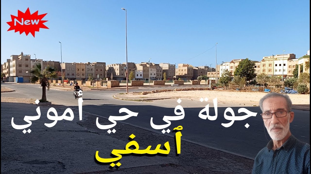 جولة في حي اموني باسفي