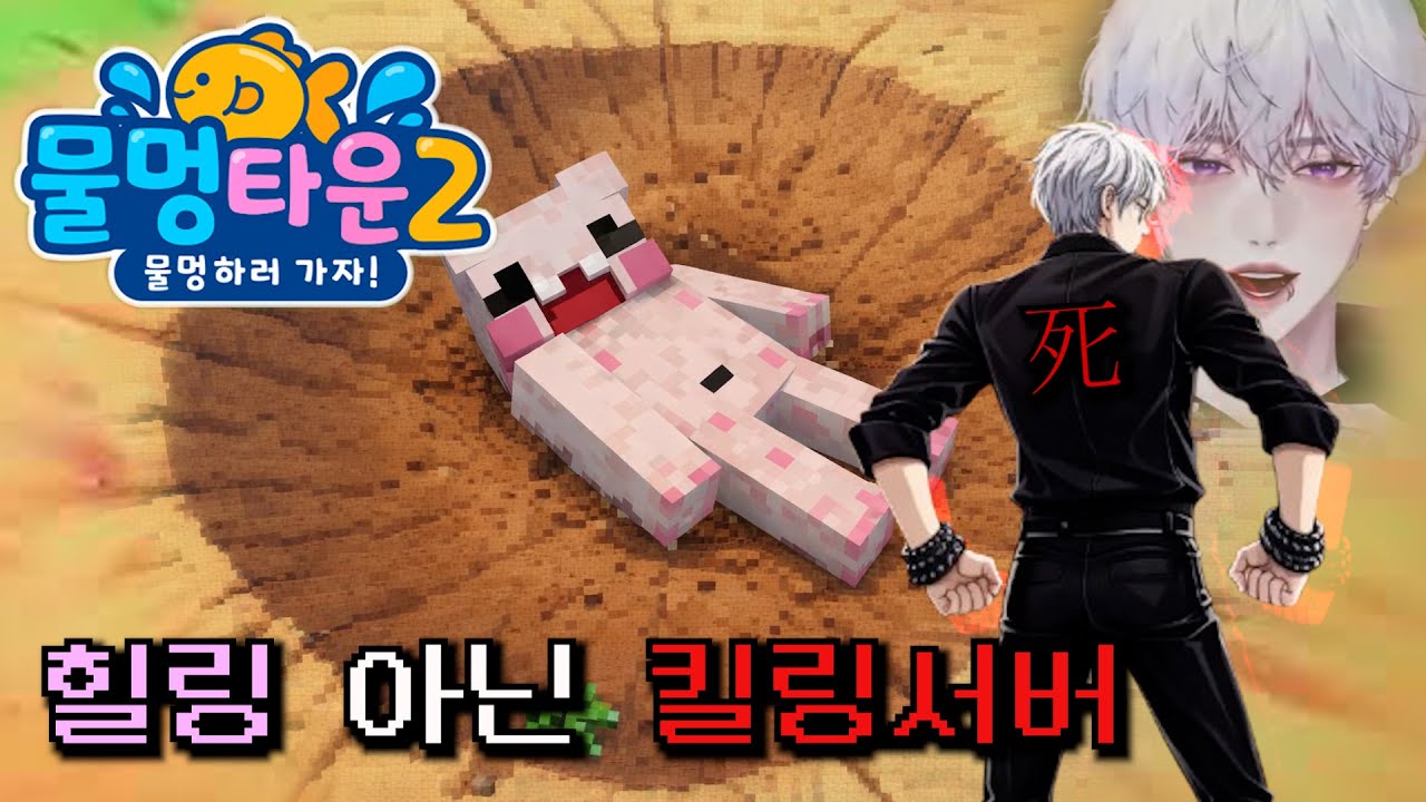 [물멍타운2] 분명 힐링 서버인 줄 알았는데...?